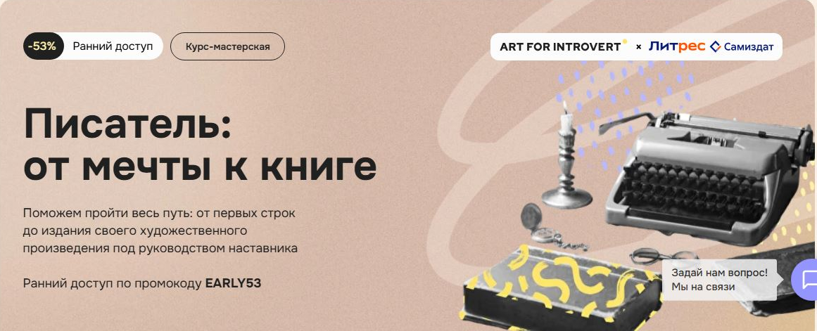 [Правое полушарие интроверта] Тэффи Нотт → Писател_0.png